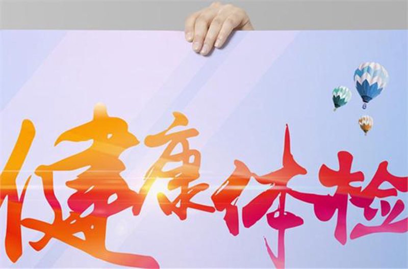 健康体检——守护生命的绿灯